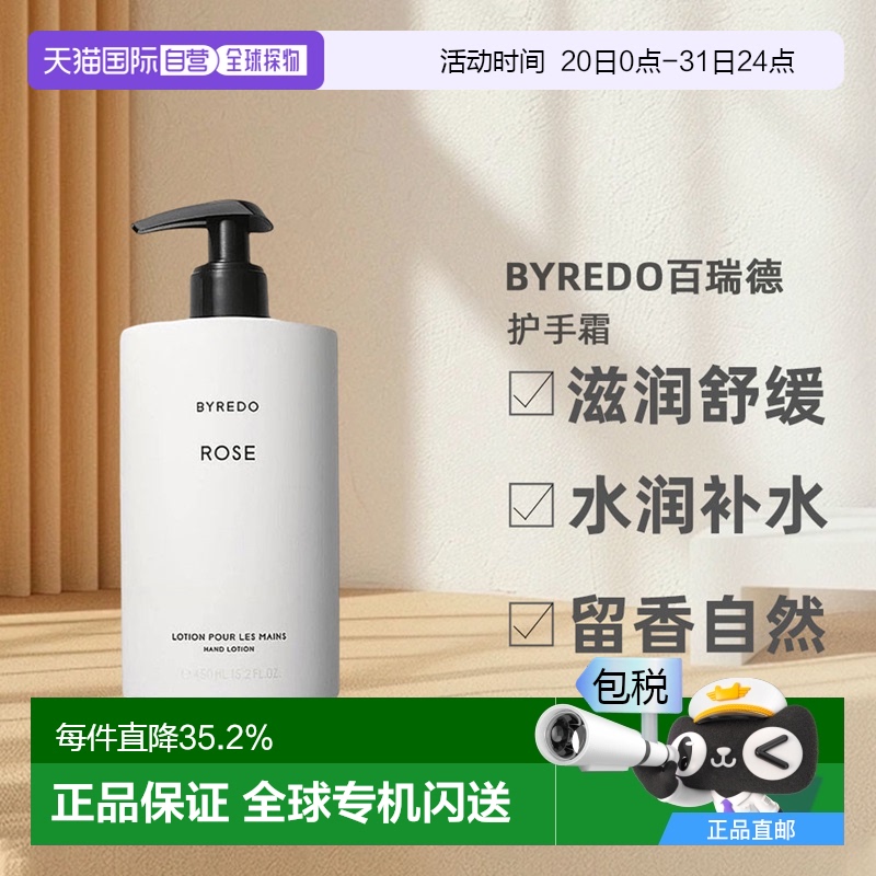 欧洲直邮Byredo百瑞德护手霜滋润舒缓水润滋润留香450ml正品