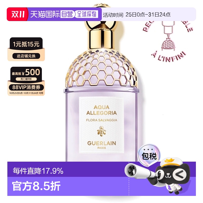 欧洲直邮GUERLAIN 娇兰花草水语芳野仙踪香型淡香水 125ML新款