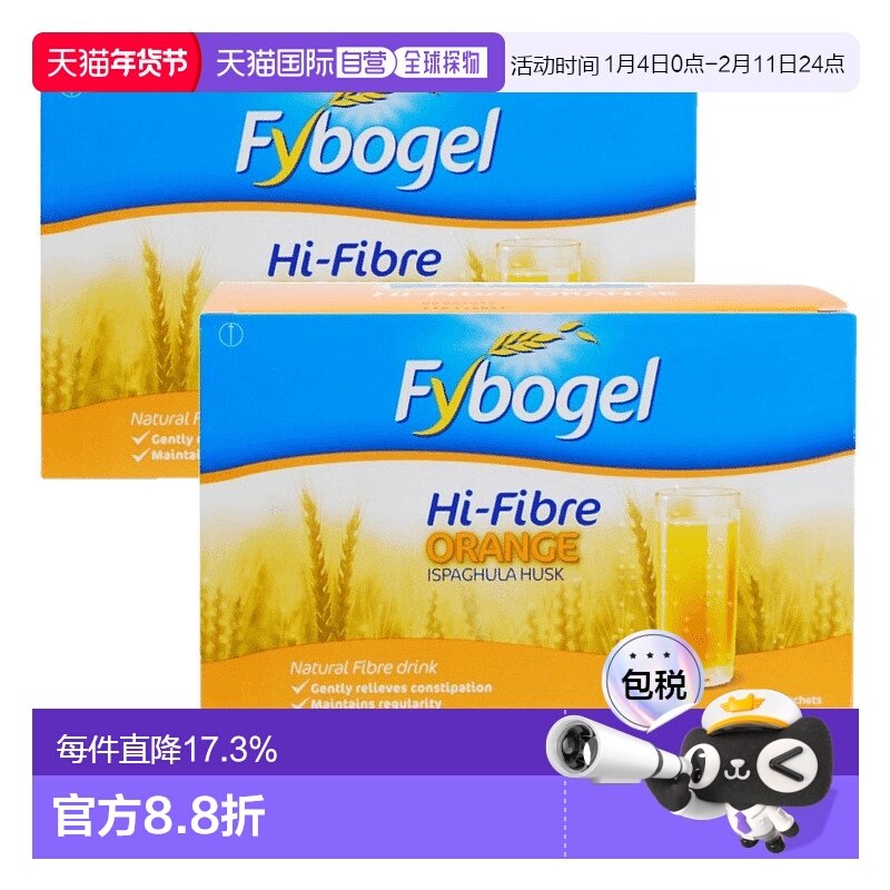 欧洲直邮FYBOGEL促消化代谢车前子通便肠蠕动便秘橙子味2盒,保健食品/膳食营养补充食品,白芸豆提取物/果蔬膳食纤维,淘宝优惠券,粉丝福利购,淘宝优惠卷