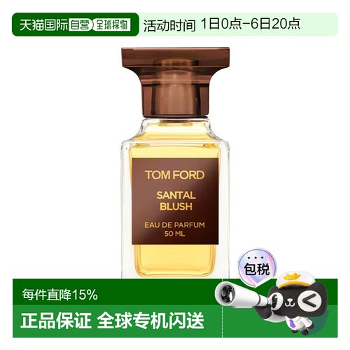 欧洲直邮TF汤姆福特落木飞霞香水30-50ml EDP男女士香水 辛正品