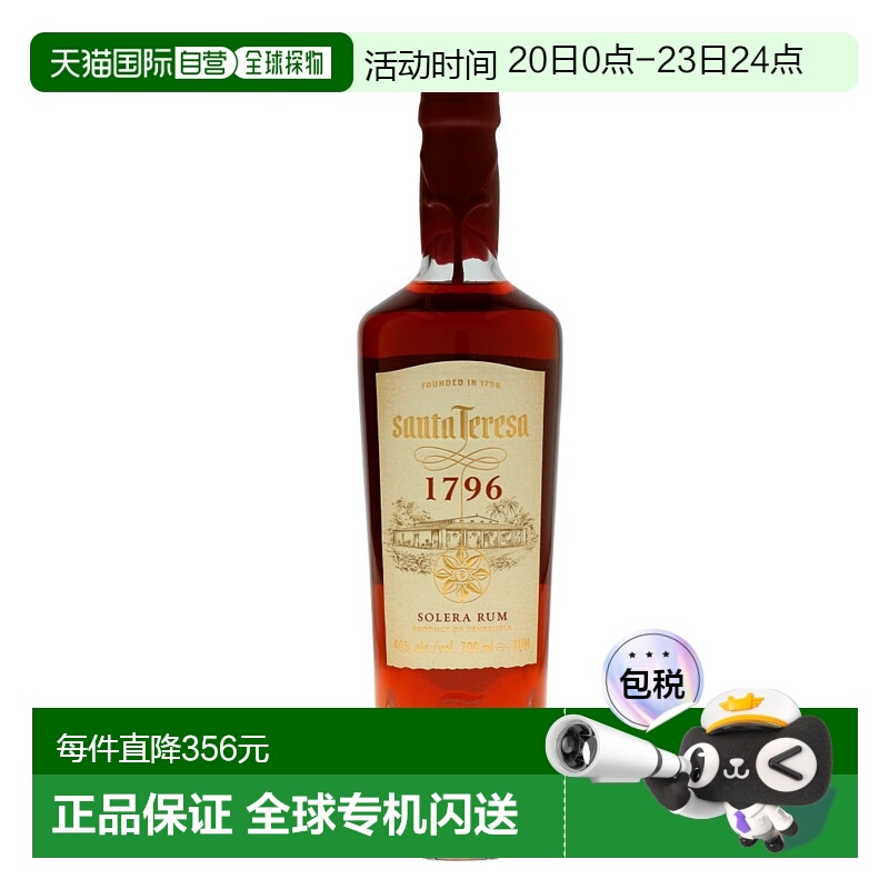 欧洲直邮santateresa40度朗姆酒