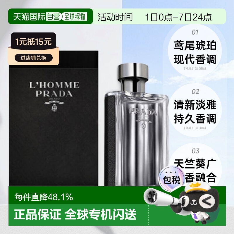 欧洲直邮Prada普拉达绅士男士淡香水EDT清新淡雅50/100/150ml正品