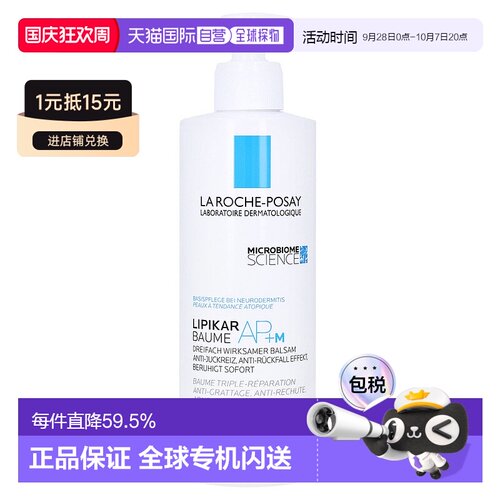 欧洲直邮理肤泉AP+M身体乳400ml救急干痒敏感强韧屏障秋冬正品
