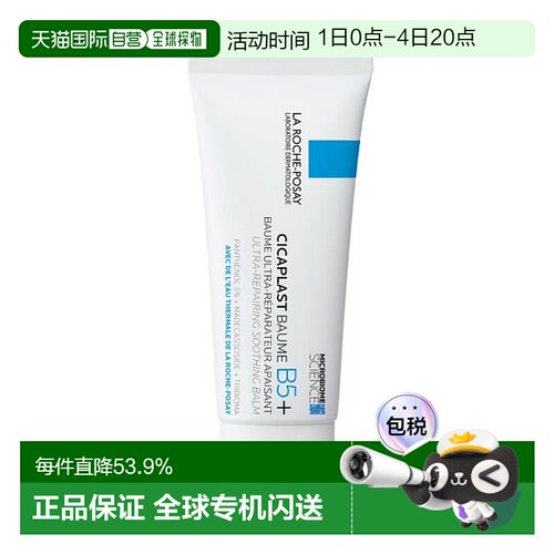 欧洲直邮理肤泉B5多效修复乳霜 LA ROCHE POSAY CICAPLAST BAUME