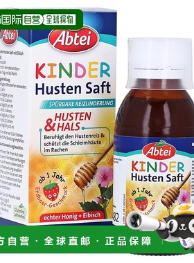欧洲直邮德国Abtei药葵根药用蜂蜜糖浆干咳止咳润喉120ml