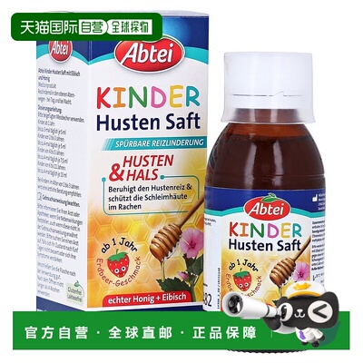 欧洲直邮 德国Abtei药葵根蜂蜜糖浆润喉120ml