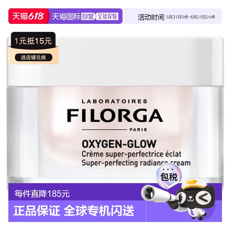 欧洲直邮Filorga/菲洛嘉OXYGEN-GLOW亮肤面霜50ML正品