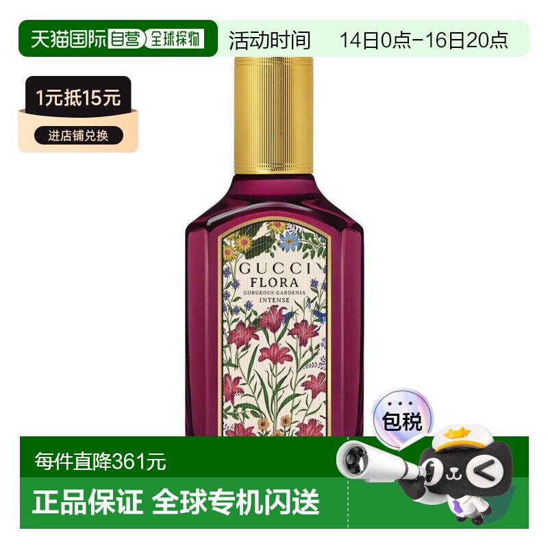 欧洲直邮古驰 绮梦馥栀 浓香水 50ML正品图片
