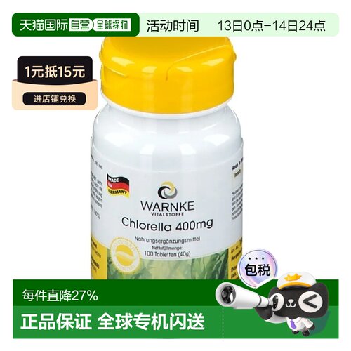 德国Warnke沃恩克小球藻膳食补充剂100粒营养补充剂正品