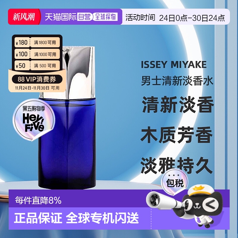 三宅一生男士香水淡香水持久