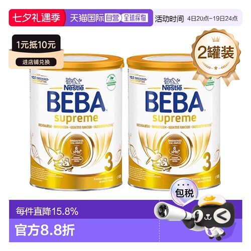 2罐雀巢BEBA至尊3段奶粉