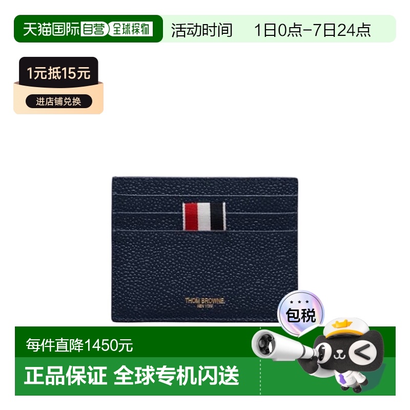 香港直邮Thom Browne 粒面卵石纹卡包 MAW031L00198