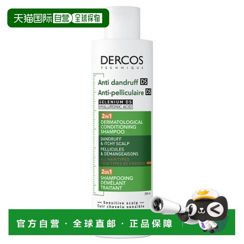 欧洲直邮薇姿/Vichy Dercos去屑修护2合1洗发水 200毫升正品保湿