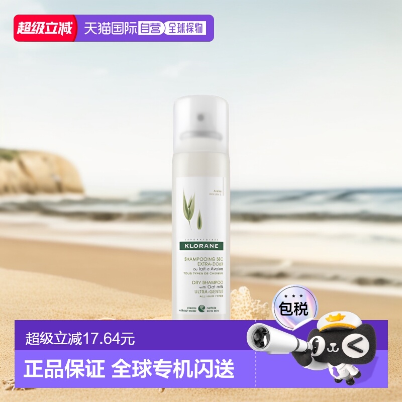 欧洲直邮 Klorane/康如燕麦牛奶免洗护发喷雾正品干发150ML/瓶