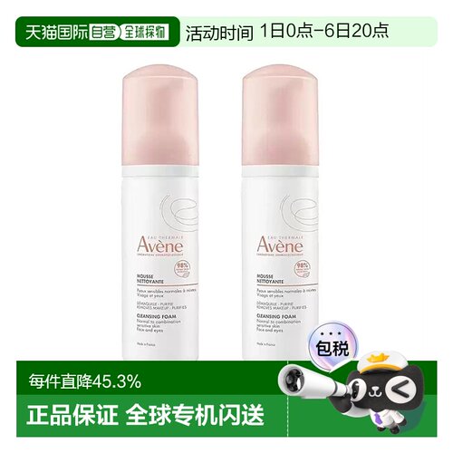 欧洲直邮Avene雅漾净柔洁面摩丝泡沫洗面奶150MLx2瓶装正品