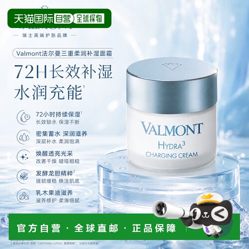 欧洲直邮Valmont法尔曼三重柔润补湿面霜 50ml 深层保湿润护正品