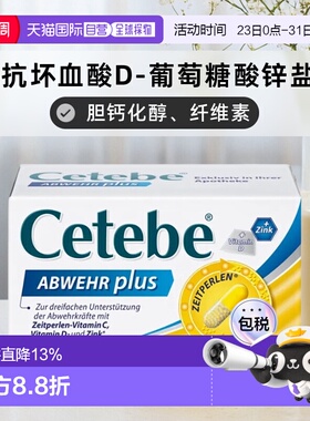 欧洲直邮Cetebe® ABWEHR plus mit Vitamin C+ Vitamin D3 und Zi
