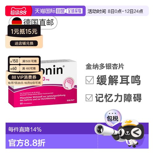 欧洲直邮德国Tebonin德葆宁金纳多120mg记忆力补脑60粒银杏提取物