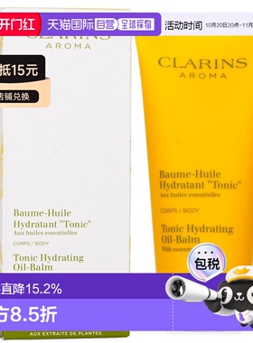 香港直邮Clarins娇韵诗植物精油调和身体乳 200ml正品
