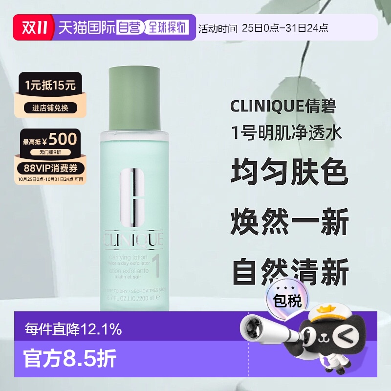 欧洲直邮CLINIQUE倩碧1号明肌净透水200ml去油清爽温和洁净水杨酸