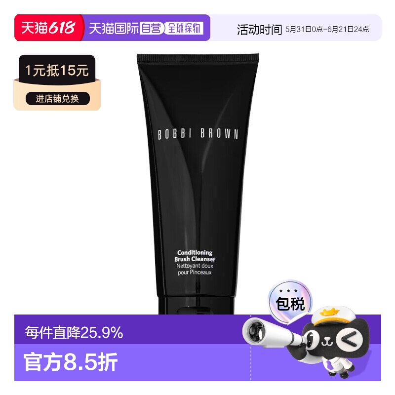 欧洲直邮BobbiBrown芭比波朗化妆刷清洁啫喱100ml温和去除化正品