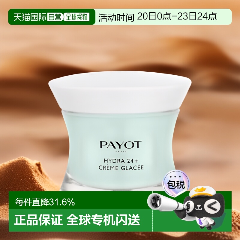 欧洲直邮Payot面霜日常持久全日修护滋养皮肤修复干燥保湿50ml