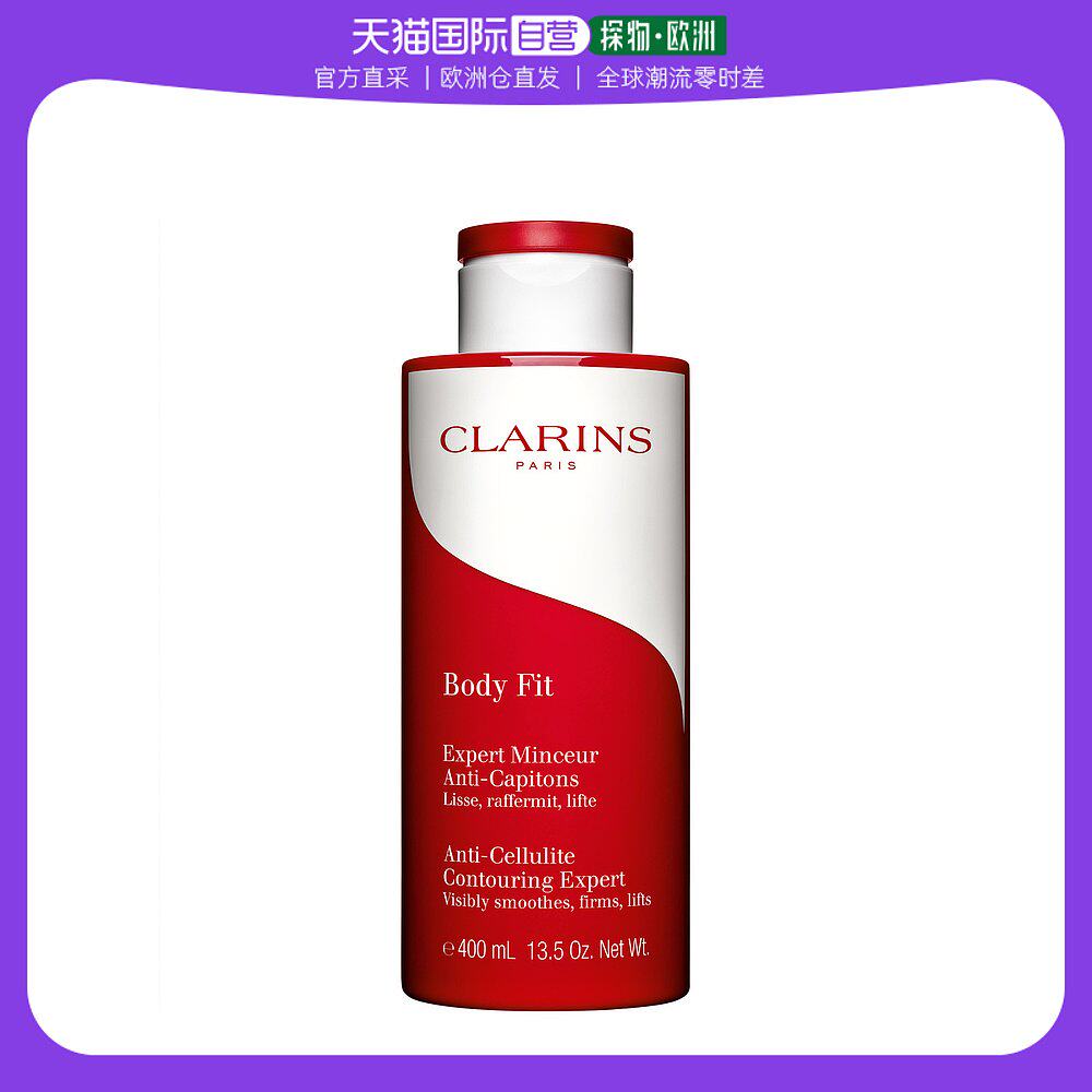 欧洲直邮CLARINS娇韵诗轻盈纤体精华身体乳红魔晶大红瓶紧致400ml