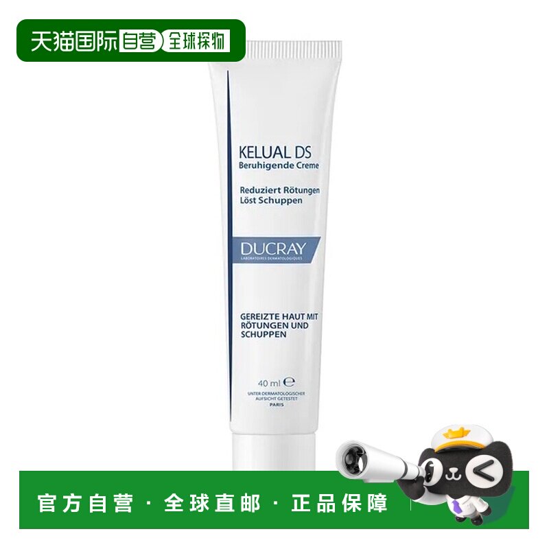 欧洲直邮德国药房Ducray护蕾舒缓去屑面霜40ml缓解红痒脱屑水杨酸