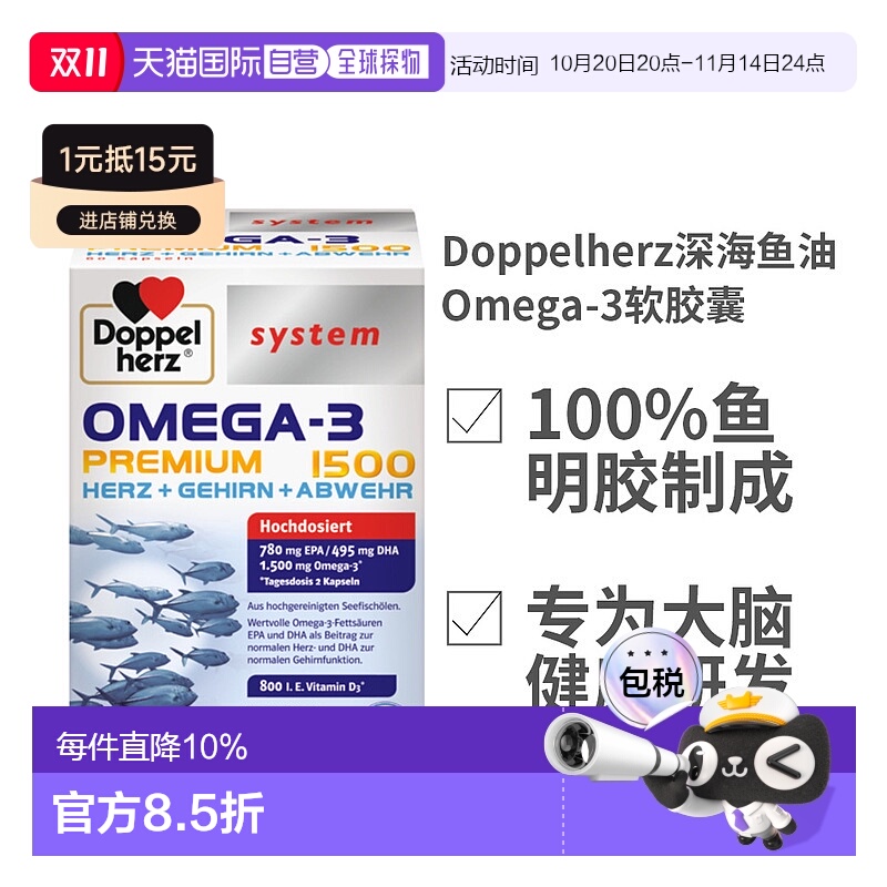 欧洲直邮德国双心Doppelherz钻石深海鱼油omega3软胶囊DHA60粒装
