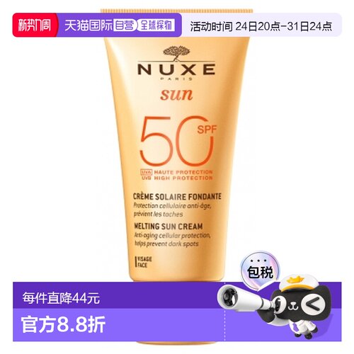 欧洲直邮Nuxe Sun/欧树 阳光柔滑面部防晒霜 SPF50 50毫升正品