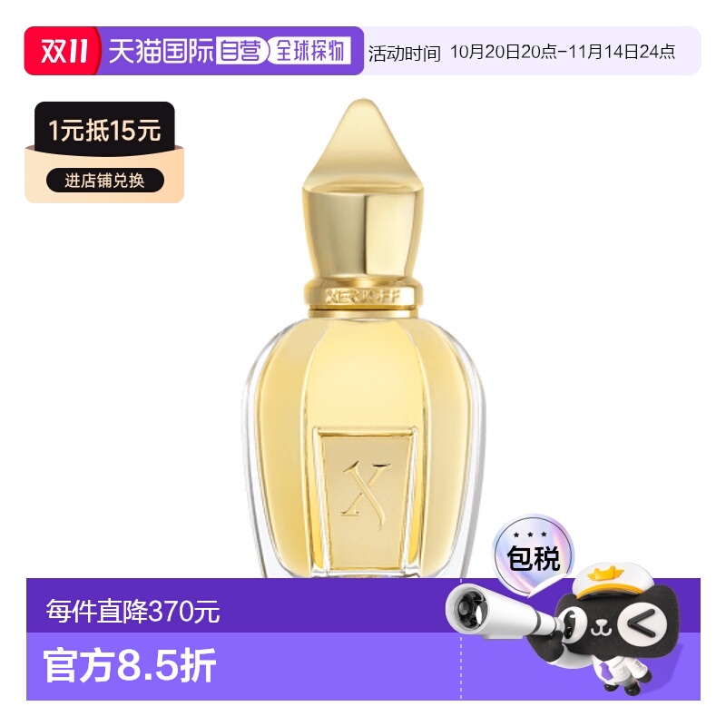 欧洲直邮Xerjoff希爵夫 流星系列-南十字I 香水50ml正品