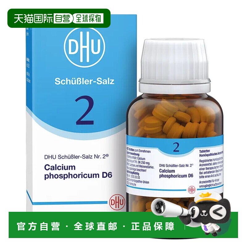 德国DHU磷酸钙D6钙片成人儿童缺钙补钙水溶钙420粒大规格