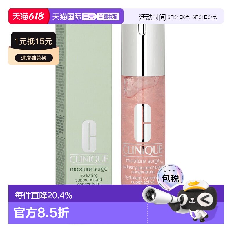 香港直邮Clinique倩碧 深层特效水嫩补湿精华 清爽水润48ml正品