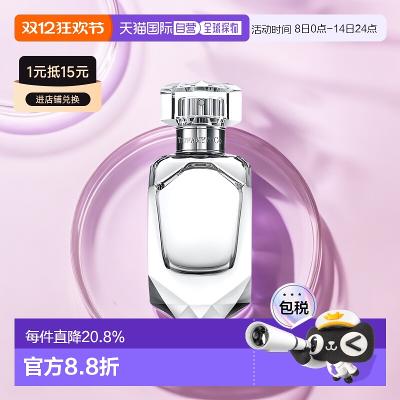 欧洲直邮Tiffany & Co蒂凡尼倾心女士钻石精粹淡香水30/50/75ml