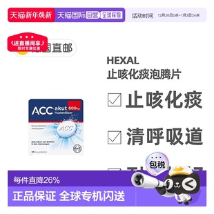 14岁 欧洲直邮德国药房Hexal ACC赫素止咳化痰泡腾片40粒600mg