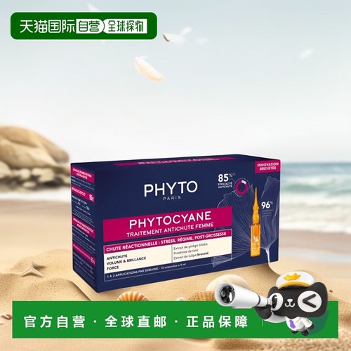 欧洲直邮Phyto发朵女性植物氰素活性脱发60ml头皮精华正品滋养