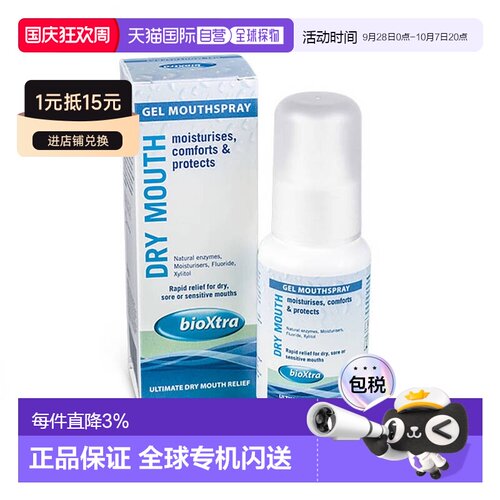 欧洲直邮百奥素bioxtra滋润喷剂人工唾液口干症缓解口腔干燥50ml
