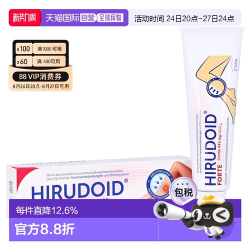 欧洲直邮德国Stada喜辽妥加强多硫酸软骨素消肿静脉曲张软膏100g
