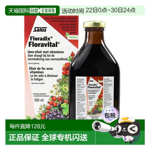 欧洲直邮Salus Floradix 德国铁元红铁口服液500ml 成人补充维生C