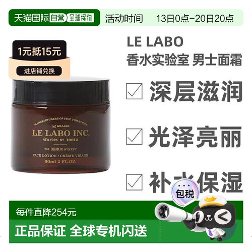lelabo香水实验室男士面霜