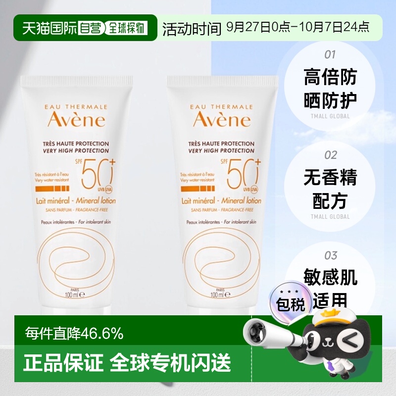 欧洲直邮Avene雅漾自然倍护防晒露夏户外清爽滋养100mlx2正品