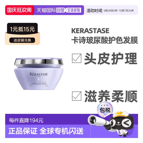 欧洲直邮kerastase护色发膜