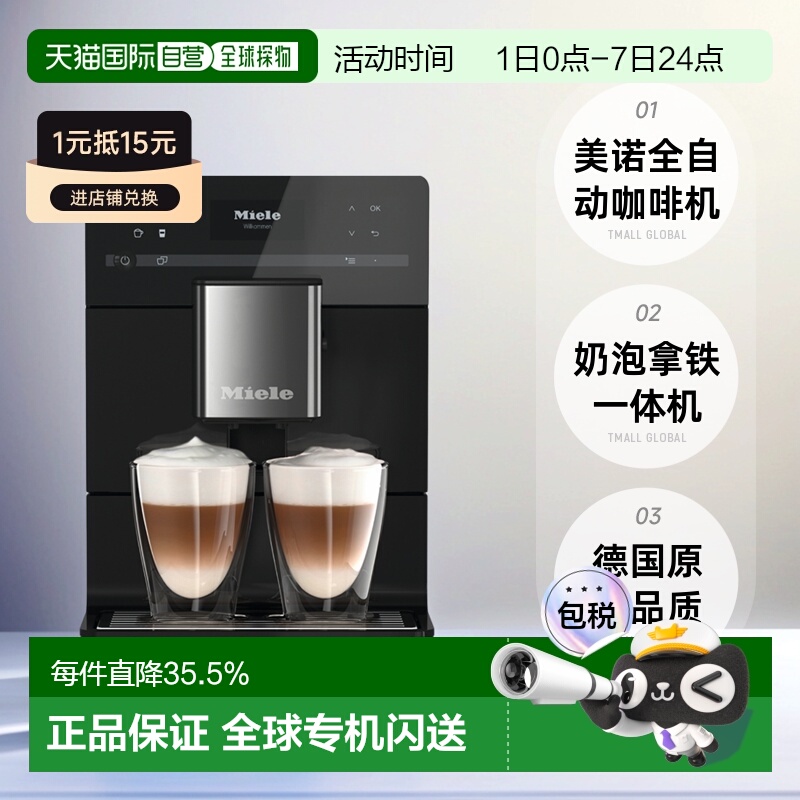 欧洲直邮miele美诺CM6160全自动咖啡机家用办公室奶泡拿铁情人