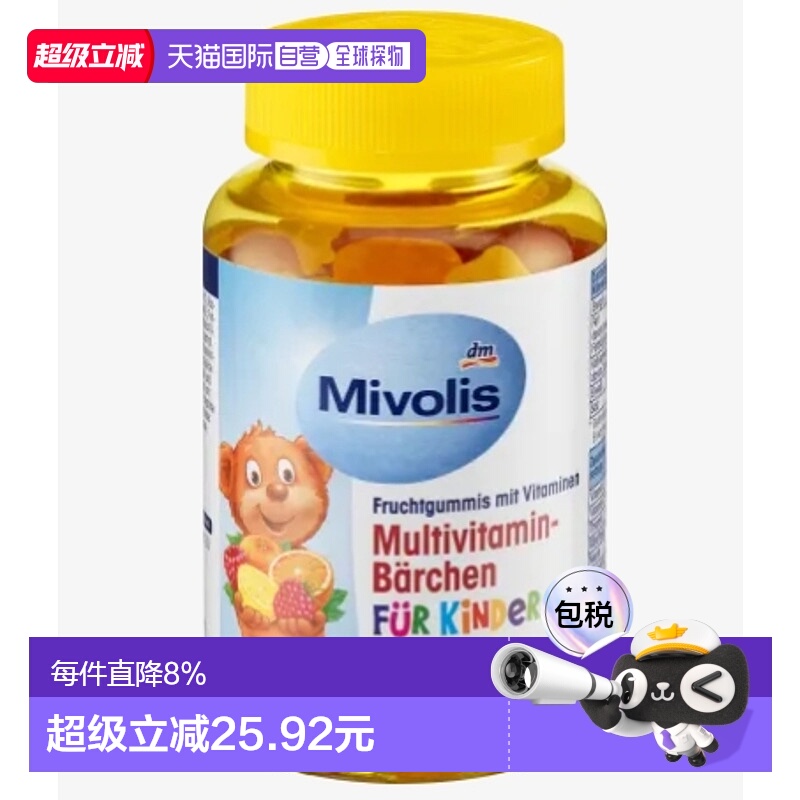 [4瓶]欧洲直邮Mivolis小熊糖DM儿童多种复合维生素软糖60粒零食糖