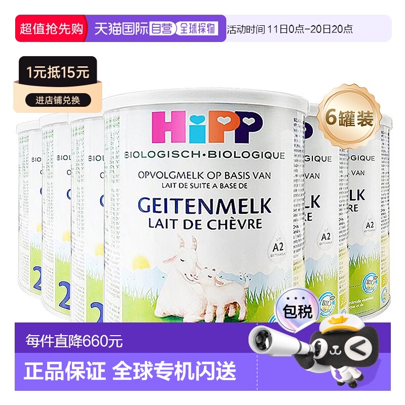 欧洲直邮Hipp geitenmelk 2荷兰喜宝高端有机2段山羊奶粉400g*6