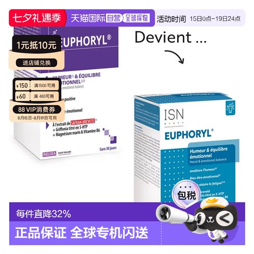 欧洲直邮法国Ineldea原装SAFFR'ACTIV®情绪平衡素效期至27年5月