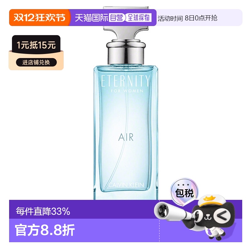 欧洲直邮CALVIN KLEIN凯文克莱女士香水永恒旋律EDP浓香100ml正品