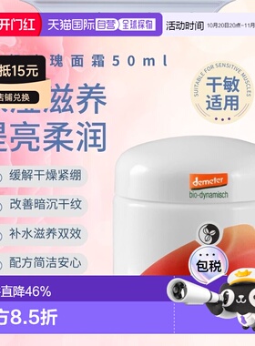 德国Martina Gebhardt MG有机玫瑰面霜50ml保湿补水正品