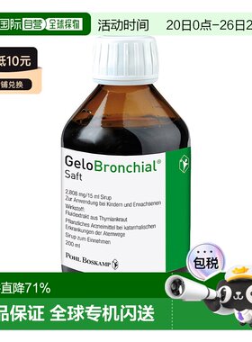 【临期】香港直邮Gelomyrtol吉诺通桃金娘止咳支气管糖浆200ml