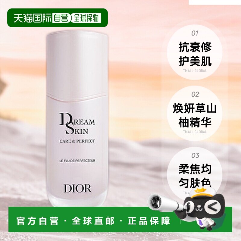 欧洲直邮DIOR迪奥完美活肤美肌乳(升华版)30/50ml修护淡纹正品